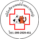 คลินิกสัตว์แพทย์น้ำทอง (หมอปู) logo
